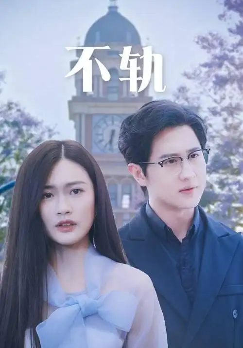 山那边的教室